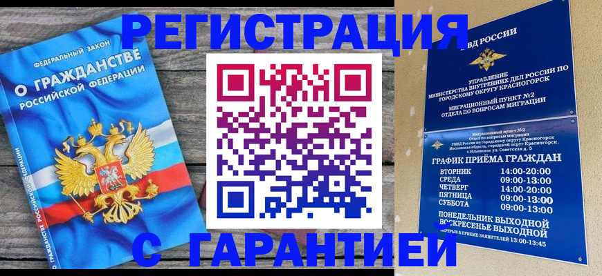 временная регистрация в Шумерле