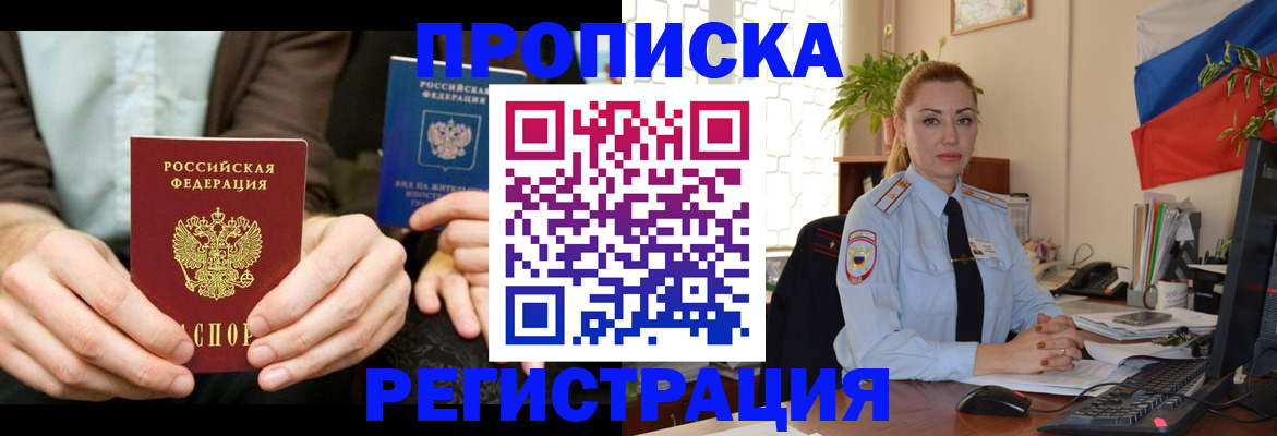 прописка 2025 в Шумерле